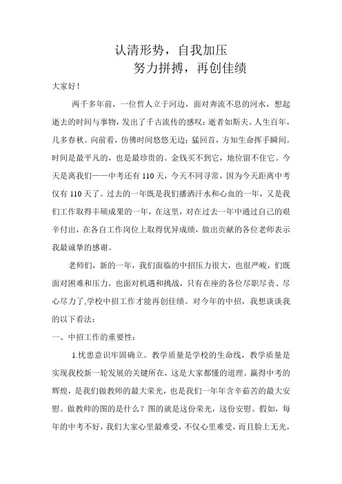 认清形势自我加压努力拼搏再创佳绩