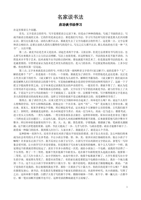 名家谈书法