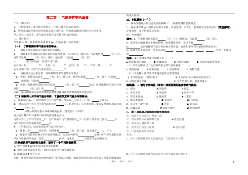 八年级地理上册 气候多样季风显著学案 人教新课标版