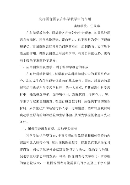 发挥图像图表在科学教学中的作用