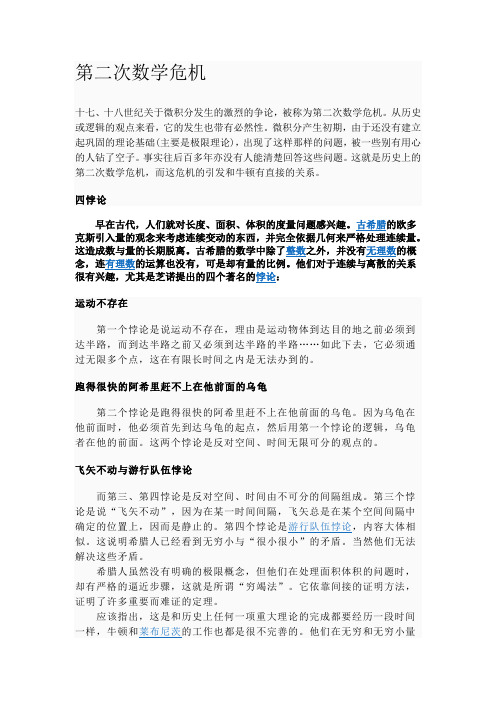 第二次数学危机