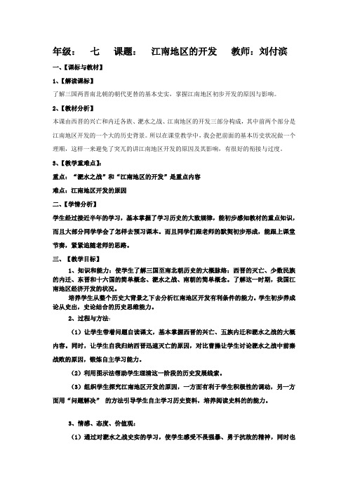 七年级上册第十九课江南的开发教学设计