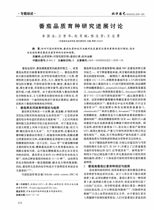 番茄品质育种研究进展讨论