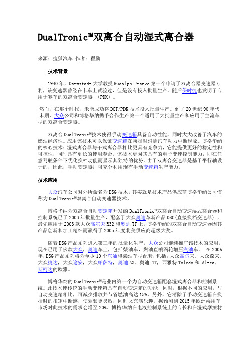 DSG系统