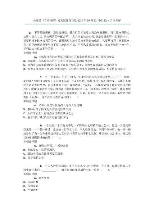 公务员《言语理解》通关试题每日练(2020年05月22日-7150) - 言语理解