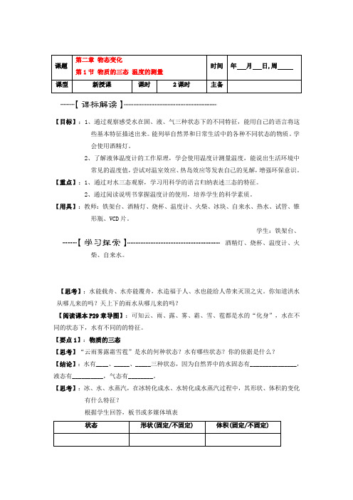 八年级物理上册第二章物态变化复习导学案(苏科版)