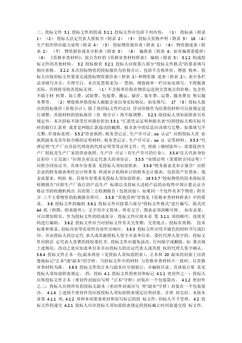 中铁五局投标