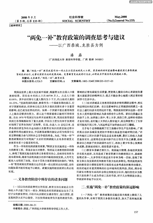 “两免一补”教育政策的调查思考与建议——以广西恭城、龙胜县为例