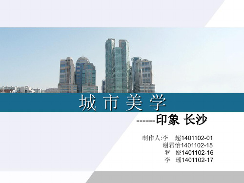 城 市 美 学