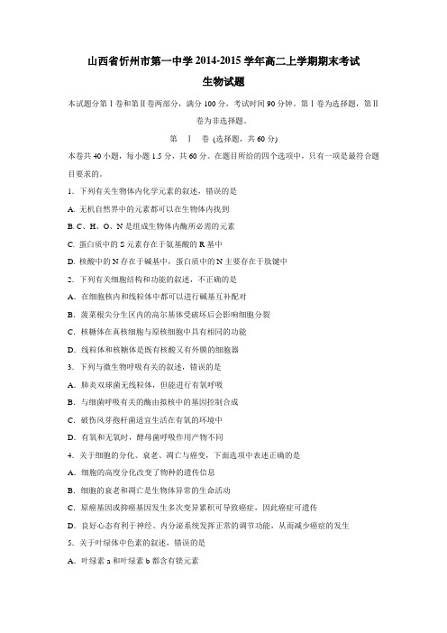 14—15学年上学期高二期末考试生物试题(附答案)(5)