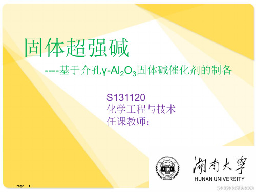超强碱