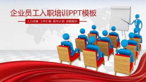 企业员工培训企业领导干部培训事业单位培训ppt超炫3D训模板 (1)