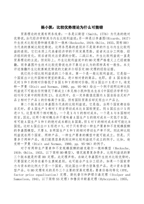 比较优势为什么可能是错的