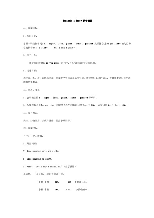 AnimalsIlike教案