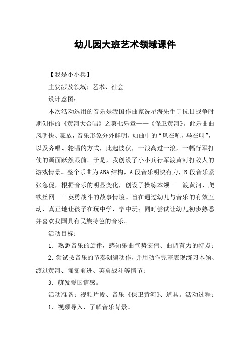 幼儿园大班艺术领域课件