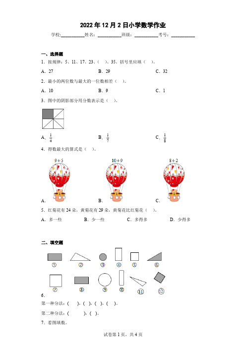 人教版统编版小学数学三年级上册总复习练习题附答案解析