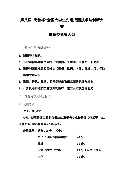 第八届高教杯全国大学生先进成图技术与创新大赛