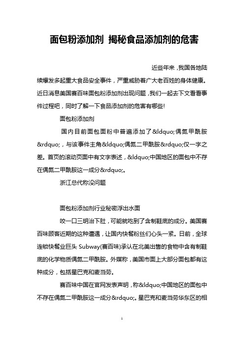 面包粉添加剂 揭秘食品添加剂的危害