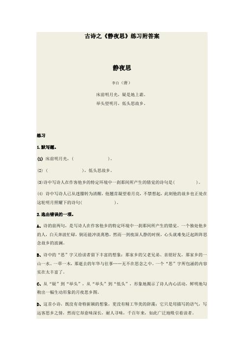 古诗之《静夜思》练习附答案