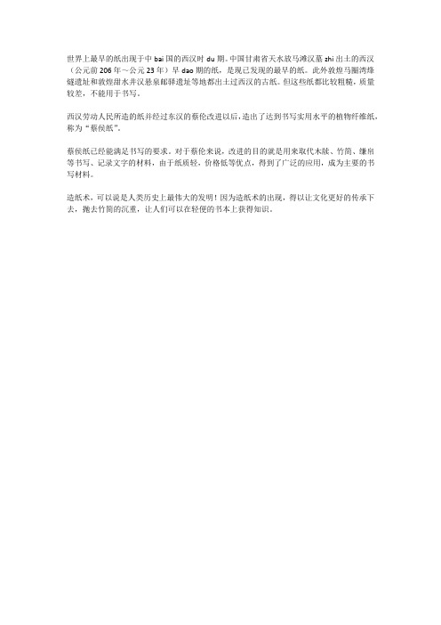 最早的纸是什么时期