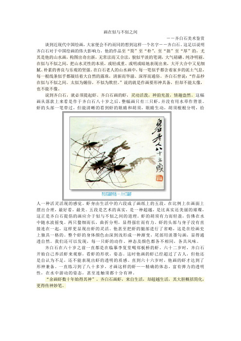 画在似与不似之间——浅谈齐白石的画