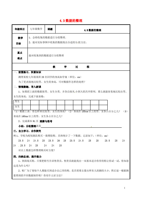 最新学年七年级数学上册 第四章 数据的收集、整理与描述 4.3 数据的整理教案 (新版)青岛版(考试必备)