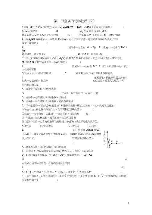 山东省济宁市任城区九年级化学全册第四单元金属第二节金属的化学性质2同步测试鲁教版五四制