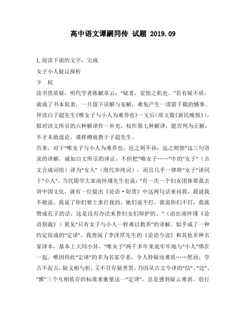 高中语文谭嗣同传试题