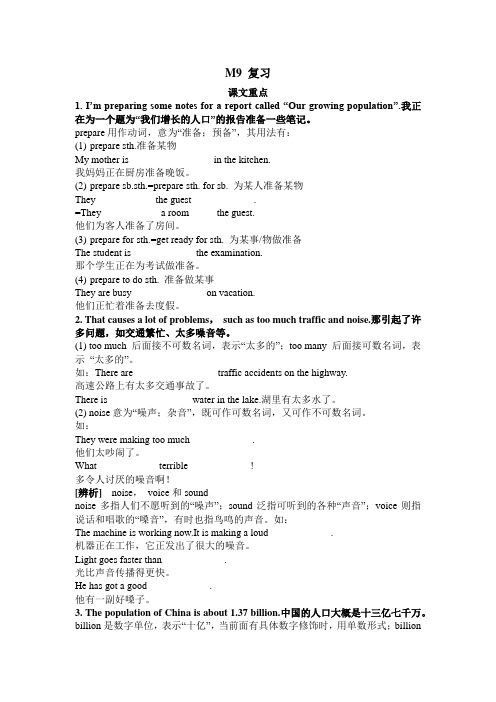 外研版八上Module 9 知识详解