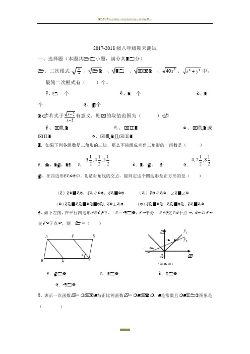 2018年八年级下册数学期末试卷及答案(新人教版) - 副本