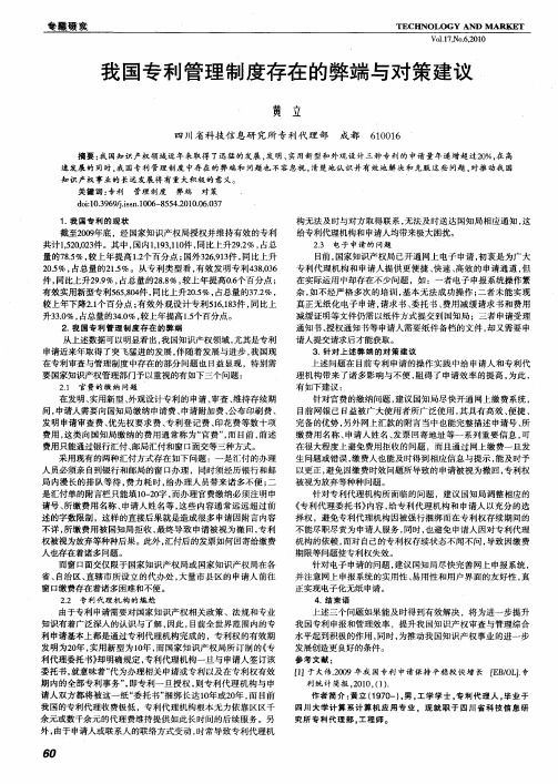 我国专利管理制度存在的弊端与对策建议