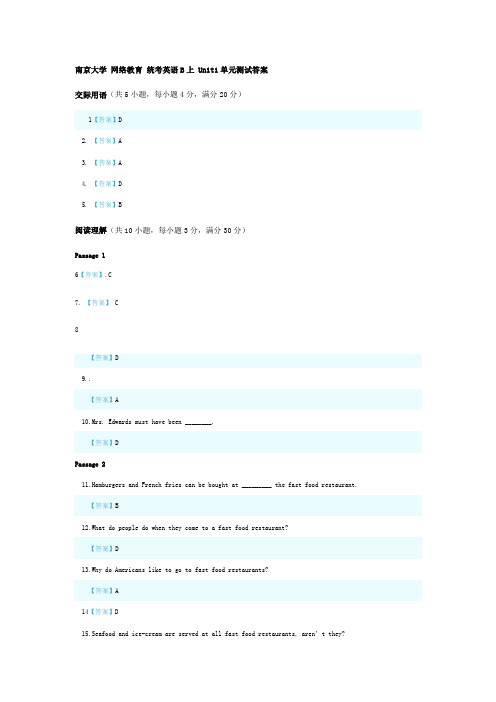 南京大学 网络教育 统考英语B上 Unit1单元测试答案