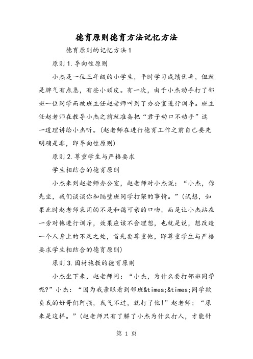德育原则德育方法记忆方法