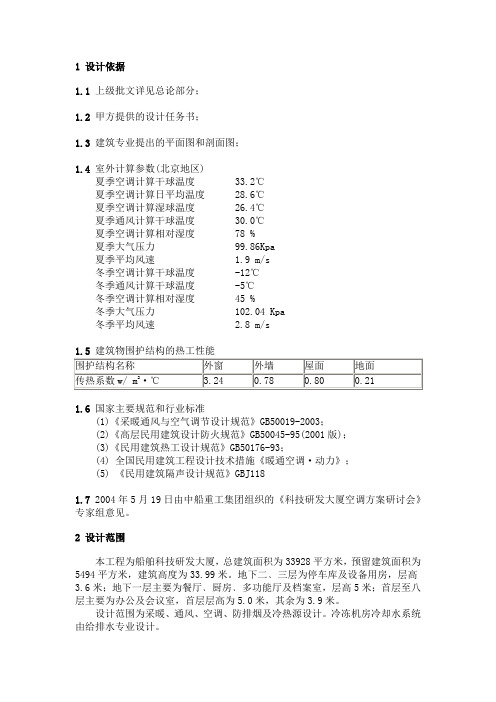 冰蓄冷设计说明书样本