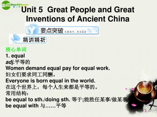 高考英语总复习Module5 Great People and Great Inventions of Ancient China 课件 外研版必修3