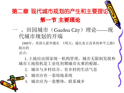 城市规划学科的产生与发展总结