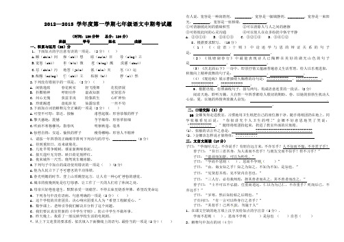 2012—2013学年度人教版第一学期七年级语文中期考试题(无答案)