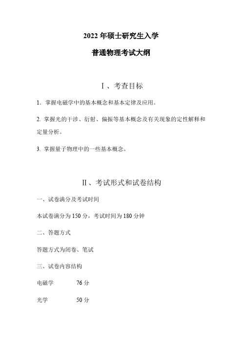 823电子技术基础2022-暨南大学2022年硕士入学考试考试大纲