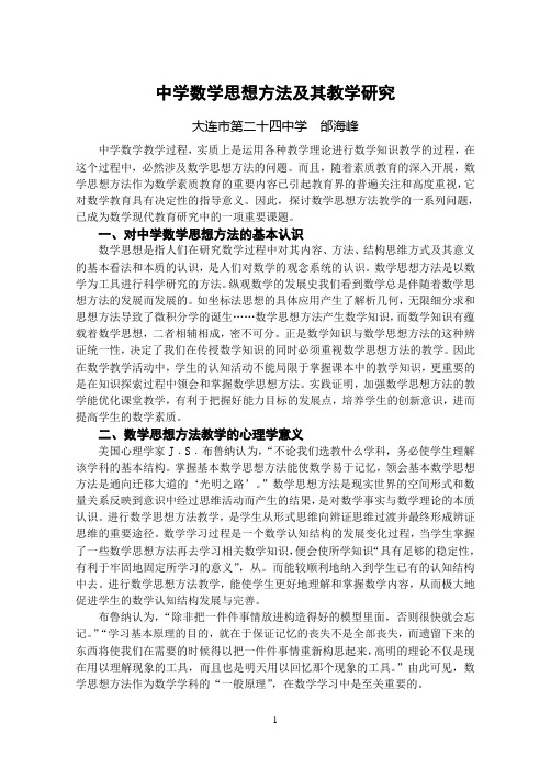 中学数学思想方法及其教学研究