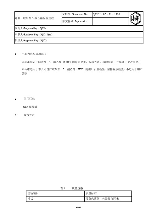 鱼油USP37