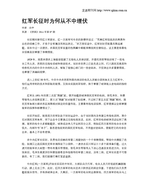 红军长征时为何从不中埋伏