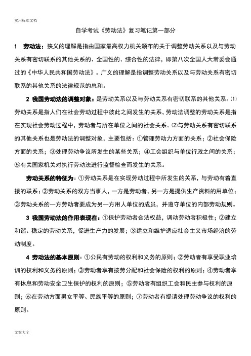 劳动法重点法律自考本科