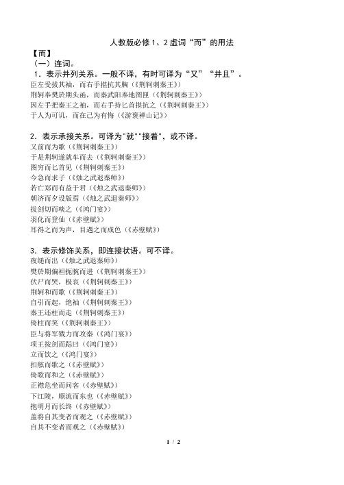【而】 的用法