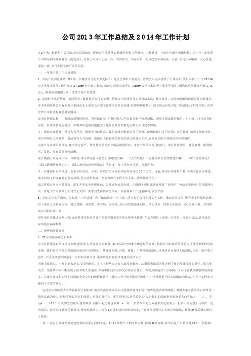 范文2013年总结及2014年工作计划