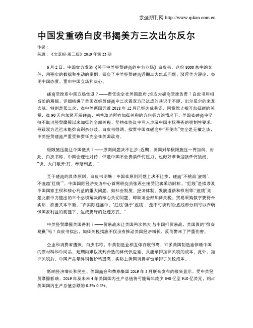 中国发重磅白皮书揭美方三次出尔反尔