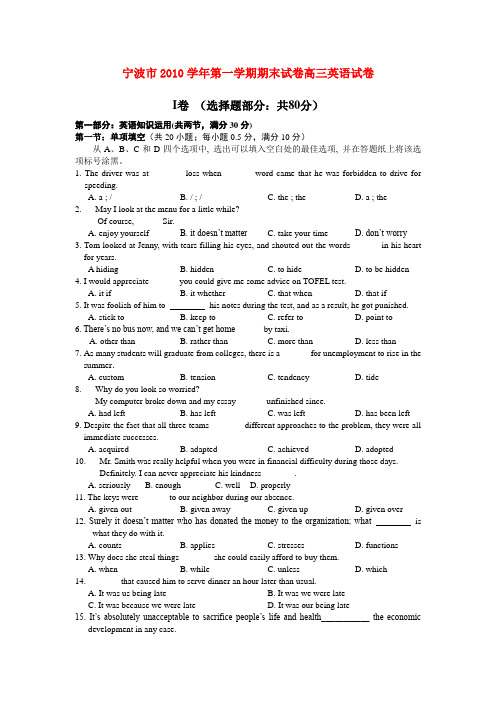 浙江省宁波市高三英语上学期期末试题