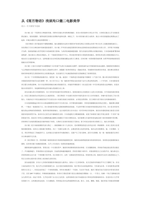 从《雨月物语》浅谈沟口健二电影美学