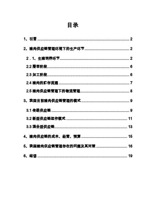 农产品供应链管理