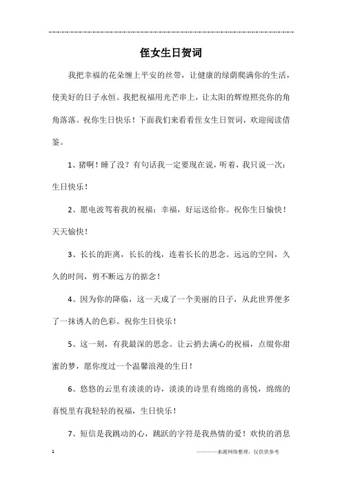 侄女生日贺词