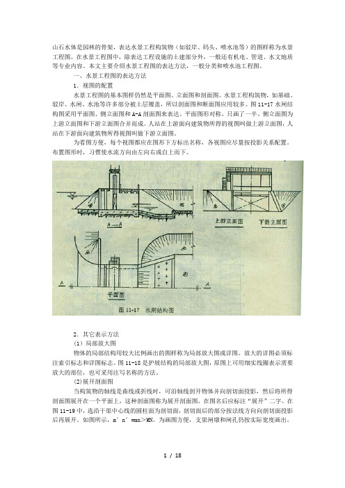 园林工程图的绘制